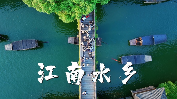 4K合集江南水乡乌镇古镇江南唯美划船航拍