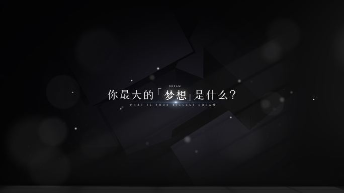 黑色采访问题标题