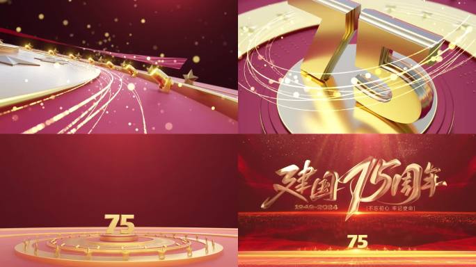 成立75周年C4D