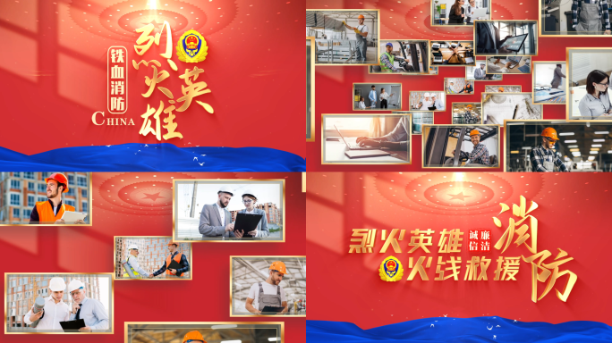 【无插件】照片汇聚消防片头