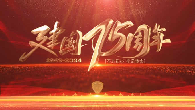 成立75周年E3D