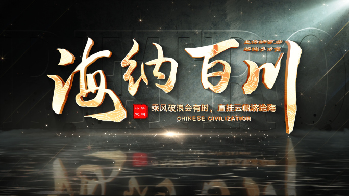 大气历史标题文字电影非遗粒子片头