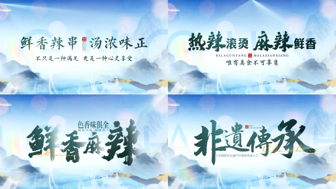 美食标题字幕AE模版