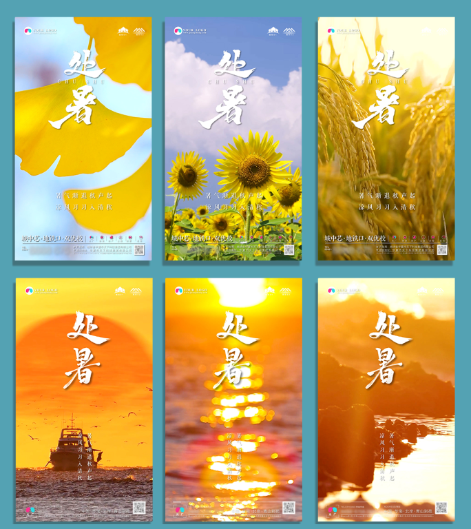 二十四节气 — 处暑