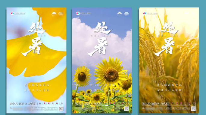 二十四节气 — 处暑