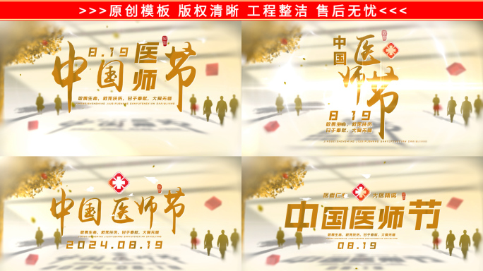 中国医师节片头