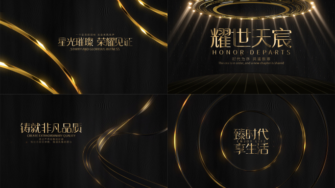 高端黑金质感片头