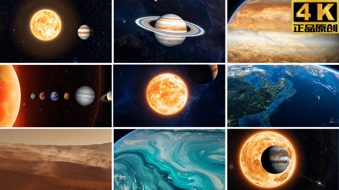 4K-太阳系八大行星
