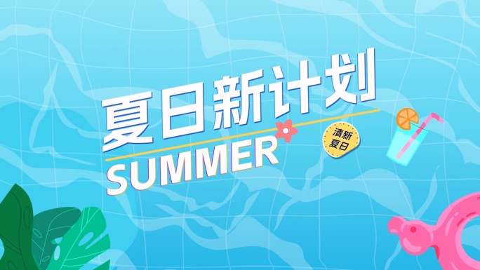 嘉年华潮玩活动快闪照片展示片头派对