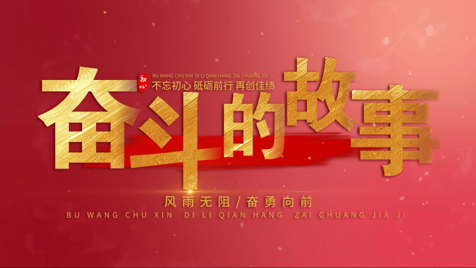 震撼大气文字标题片头