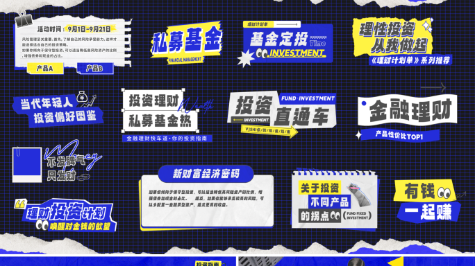 【整套】撕纸拼贴金融理财栏目包装