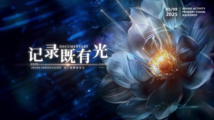 4K 粒子光线花朵kv海报片头