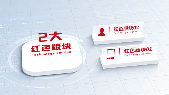 无插件-2大红色简洁三维科技信息分类AE