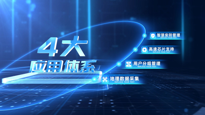 4大分类_蓝色简洁科技四大分类