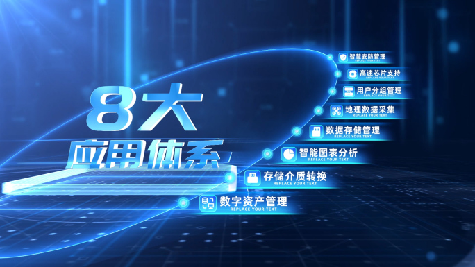 8大分类_蓝色简洁科技八大分类