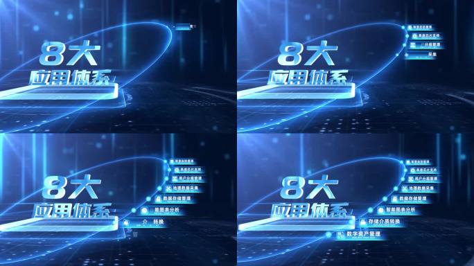 8大分类_蓝色简洁科技八大分类