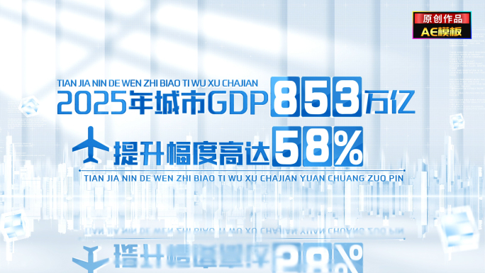 简洁科技数据文字字幕图表报告