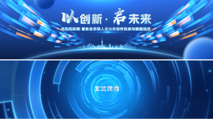 科技倒计时启动仪式主kv开场视频