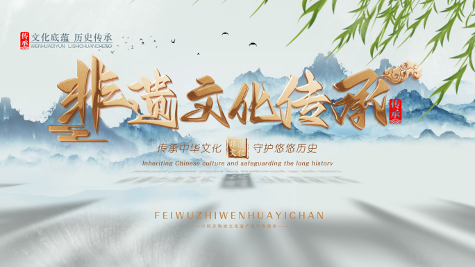 非遗历史文化片头