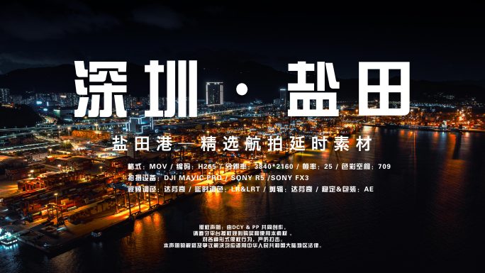 深圳盐田区集装箱码头夜景龙门架塔吊港口