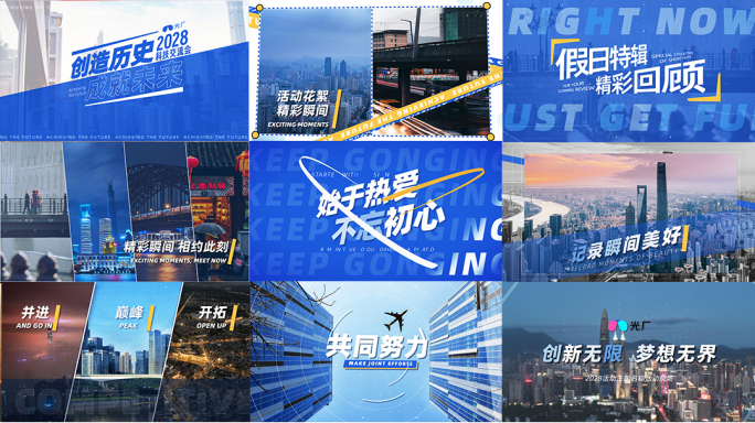 活动现场商务宣传城市快闪图文视频快闪