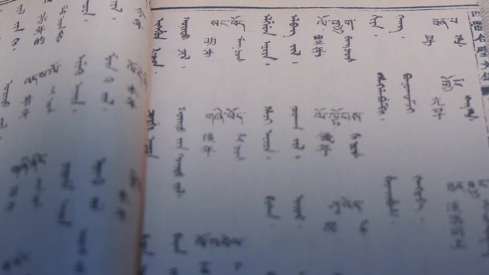 满蒙藏汉合璧