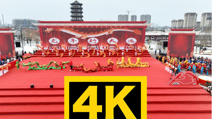 【4K】正月十五舞龙灯会开幕式