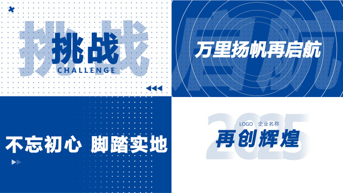 动感时尚蓝色科技文字活动快闪