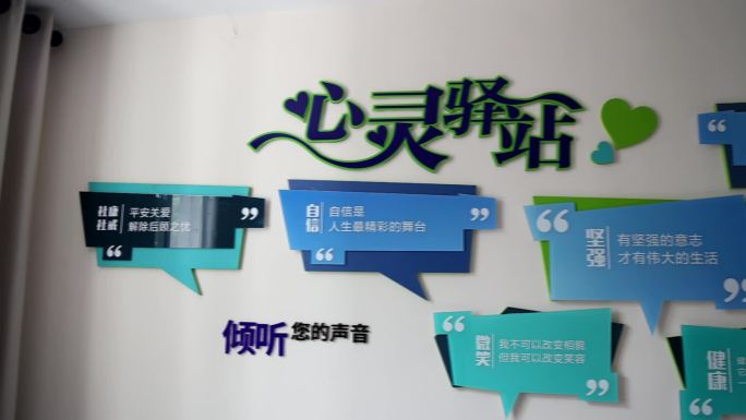心灵驿站心理咨询室心灵疏导谈心室