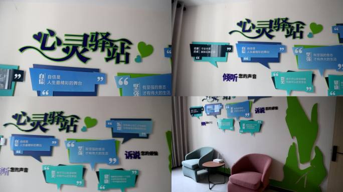 心灵驿站心理咨询室心灵疏导谈心室