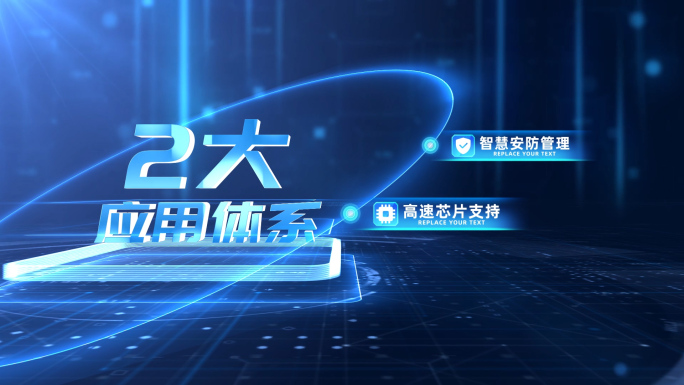 2大分类_蓝色简洁科技二大分类