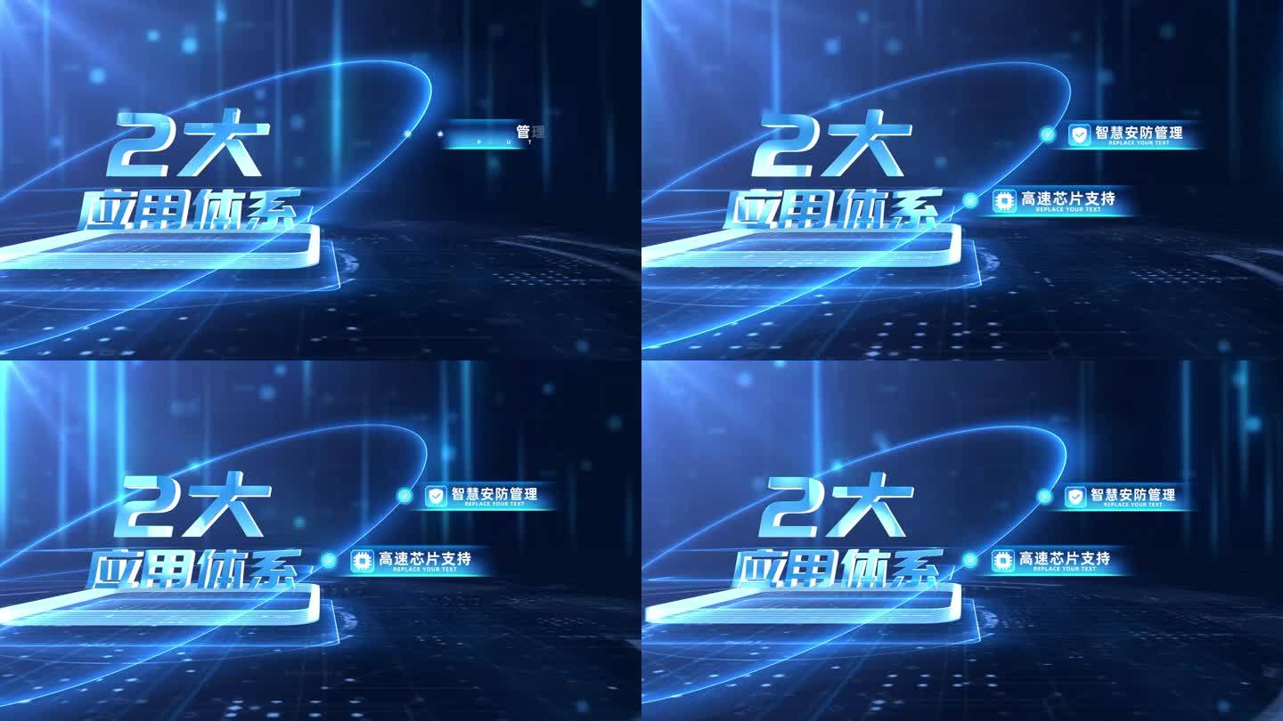 2大分类_蓝色简洁科技二大分类