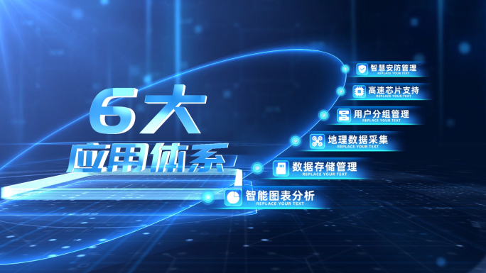 6大分类_蓝色简洁科技六大分类