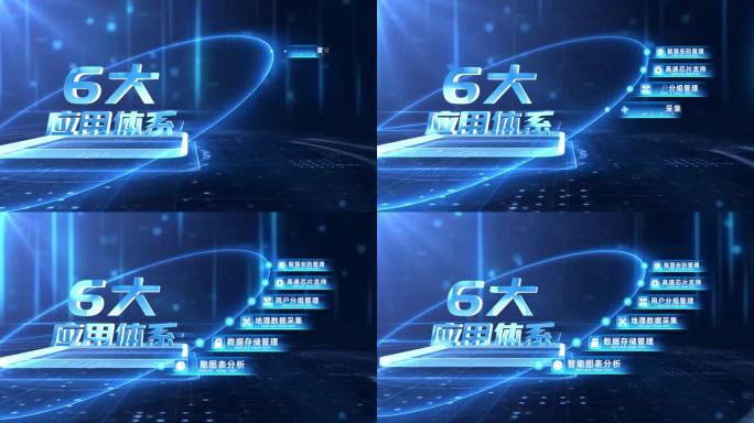 6大分类_蓝色简洁科技六大分类