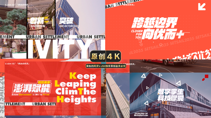 【4K】活动快闪多图片分屏图文文字快闪