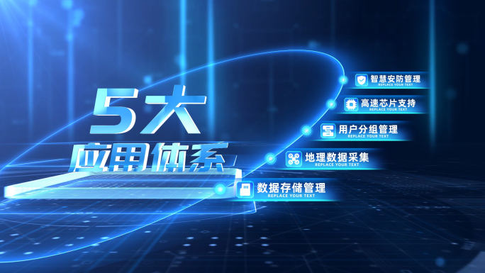 5大分类_蓝色简洁科技五大分类