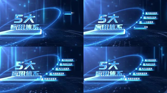 5大分类_蓝色简洁科技五大分类