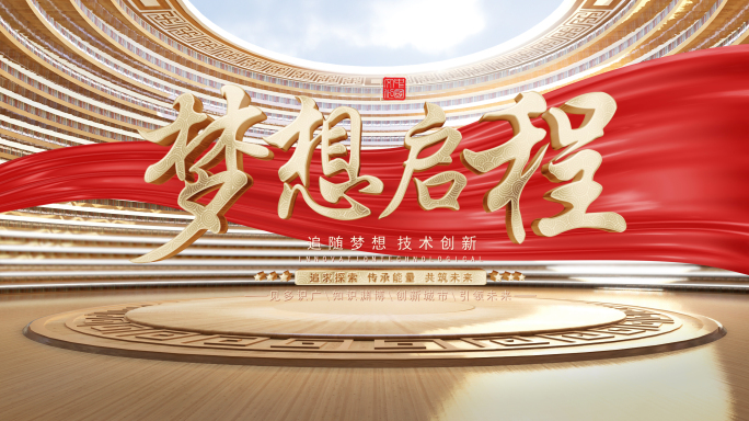 大气图文历程片头