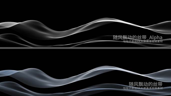 随风飘动的丝带