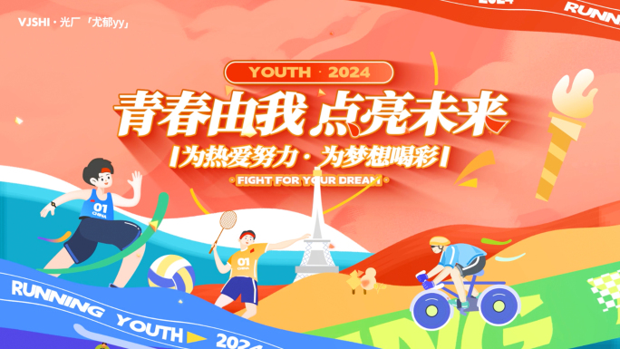 红色青春片头卡通片头mg动画片头