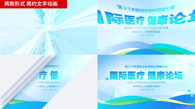 简约科技片头 医疗片头 活动大会比赛kv