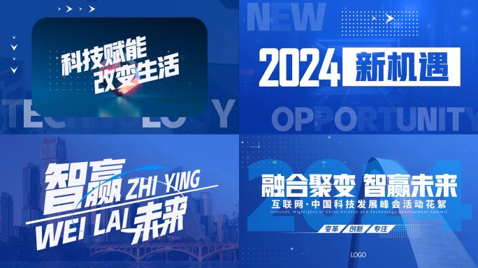 企业活动动感节奏图文快闪12（蓝）