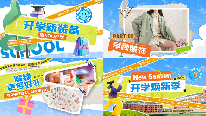开学季电商促销图文快闪