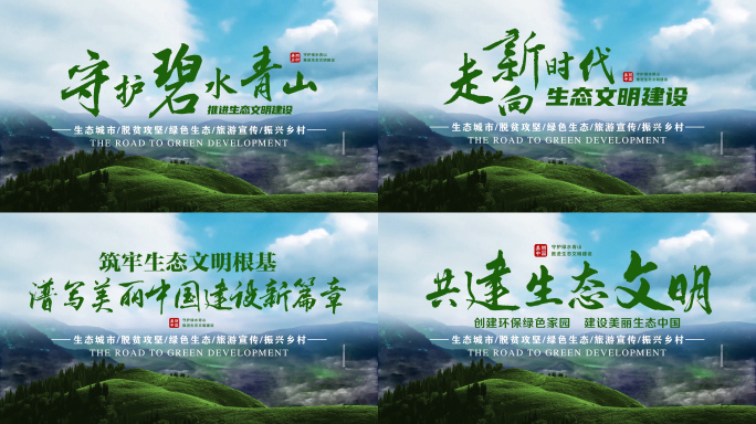 生态文明主题AE模版