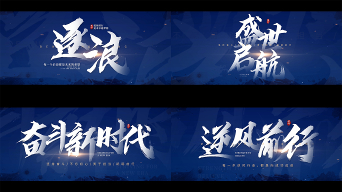 震撼大气水墨标题文字 片头字幕【原创】