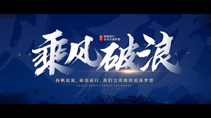 震撼大气水墨标题文字 片头字幕【原创】