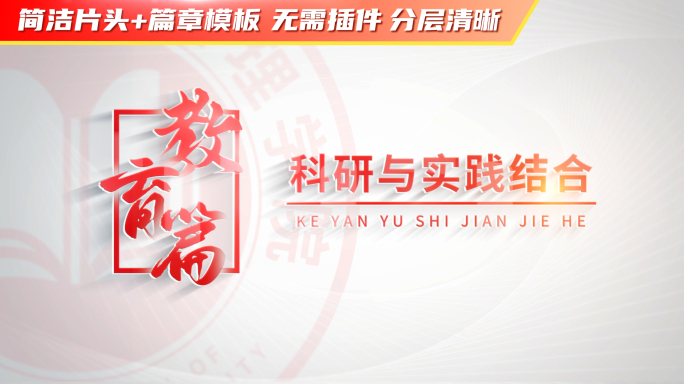 学校教育宣传片片头片尾 08