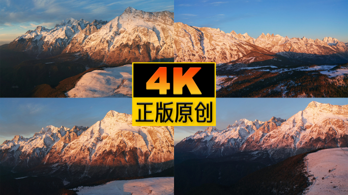 玉龙雪山日照金山航拍空镜