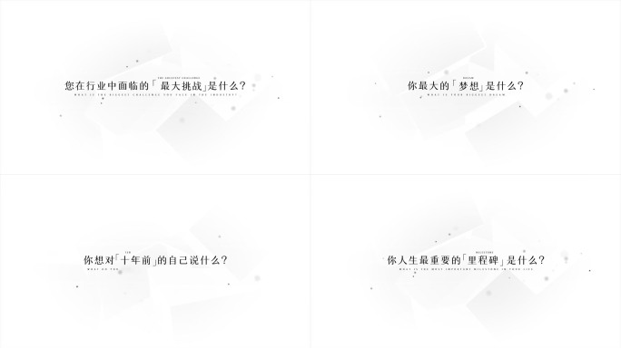 洁白采访问题标题