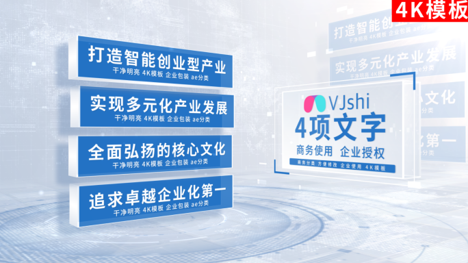 4-白蓝立体空间分类ae包装4K